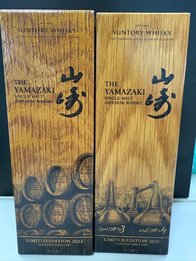 山崎　リミテッドエディション 2022 2023 2本セット