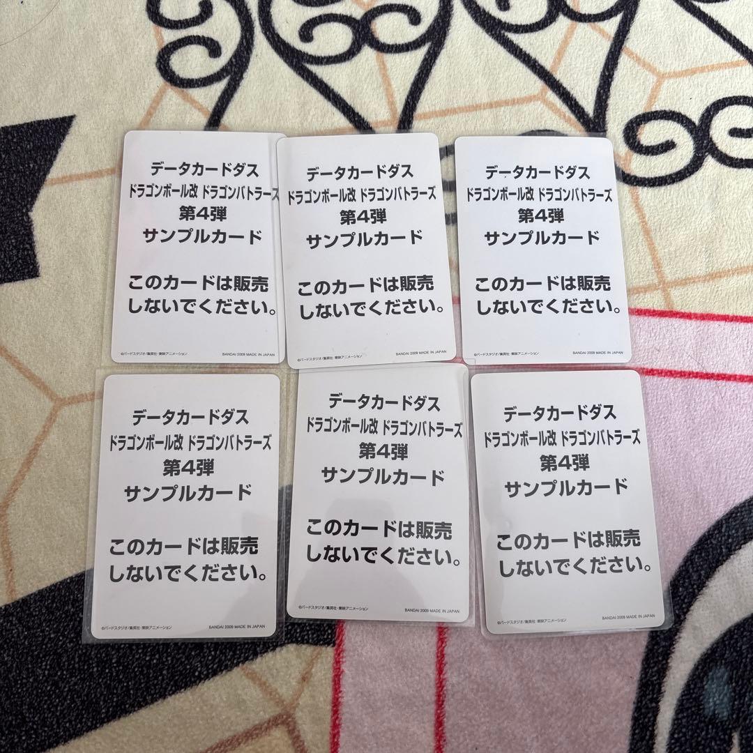 【超希少】データカードダス ドラゴンバトラーズ 第4弾 CPサンプルカード6種