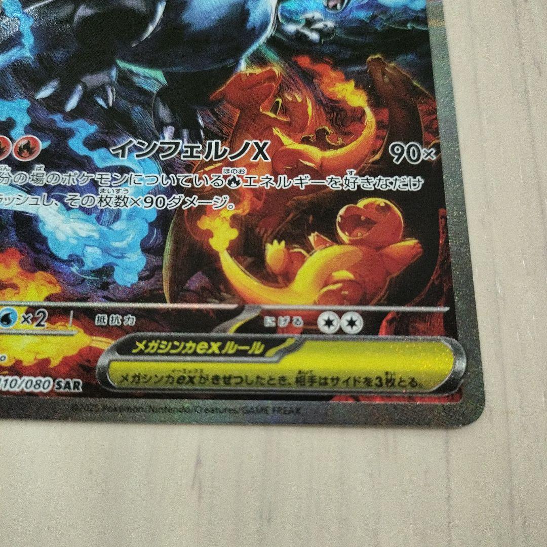 ミ*タ様 メガリザードンX EX HP360