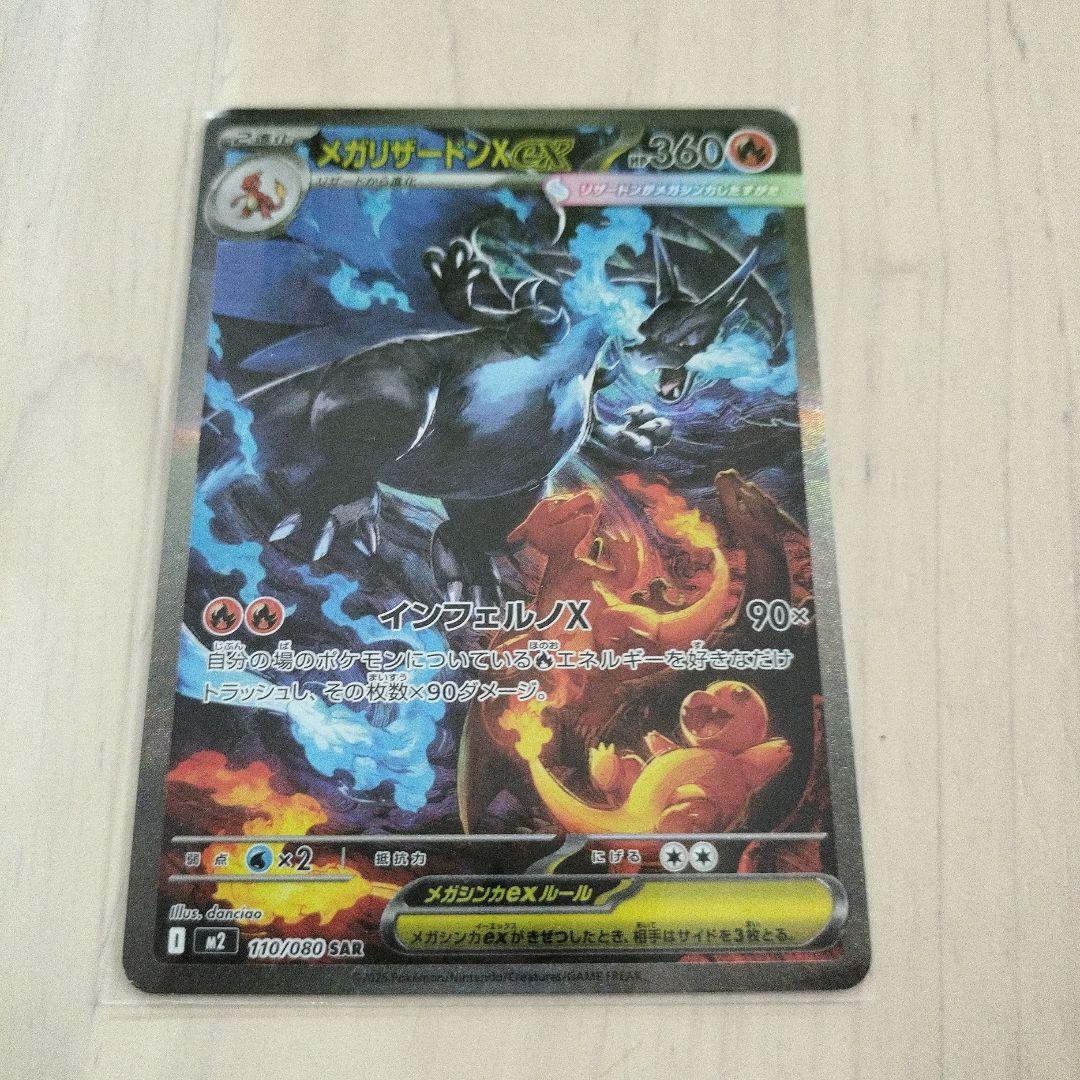 ミ*タ様 メガリザードンX EX HP360