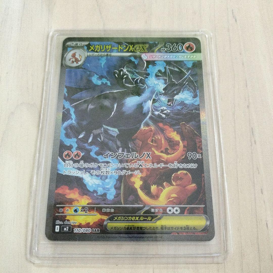 ミ*タ様 メガリザードンX EX HP360
