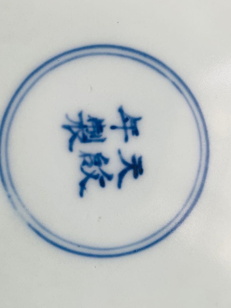 中国清時代染付お皿