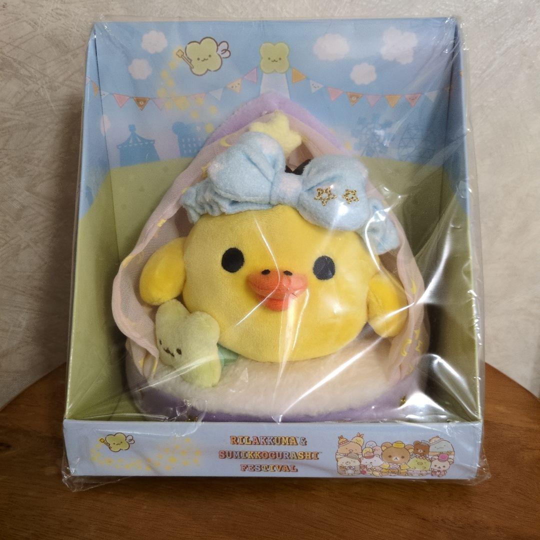 リラックマ すみっコぐらしフェスティバル　キイロイトリ ぬいぐるみ
