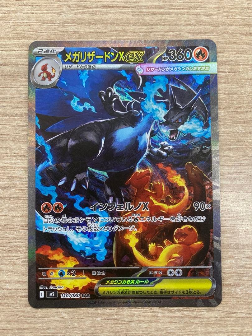 メガリザードンXexSAR