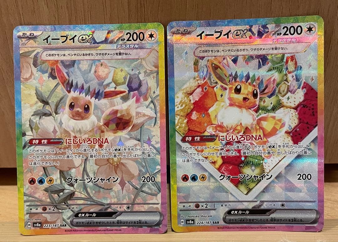 ポケモンカード　テラスタルフェスex ブイズSAR 10枚まとめ売り引退品