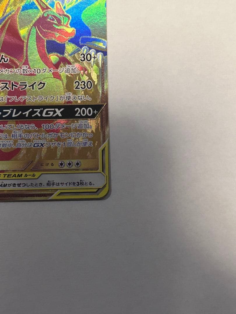 レシラム＆リザードンGX UR SM12a TAG TEAM GXタッグオール…