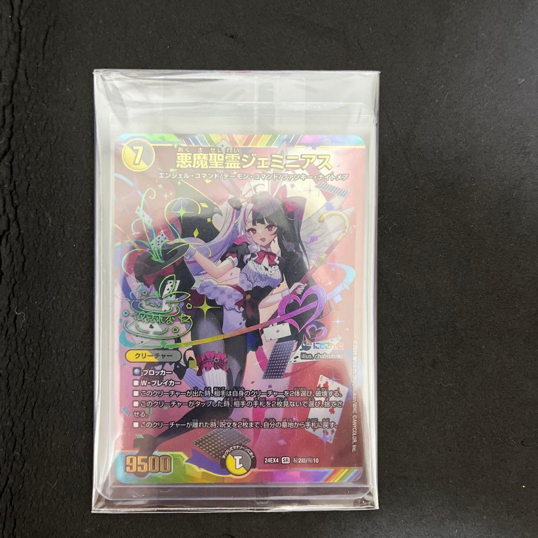 悪魔聖霊ジェミニアス　サイン　シークレット あえんびえん