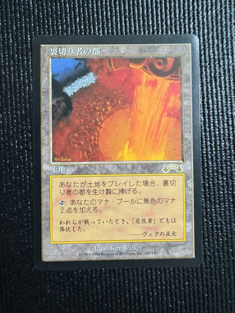 【裏切り者の都/City of Traitors】 MTG