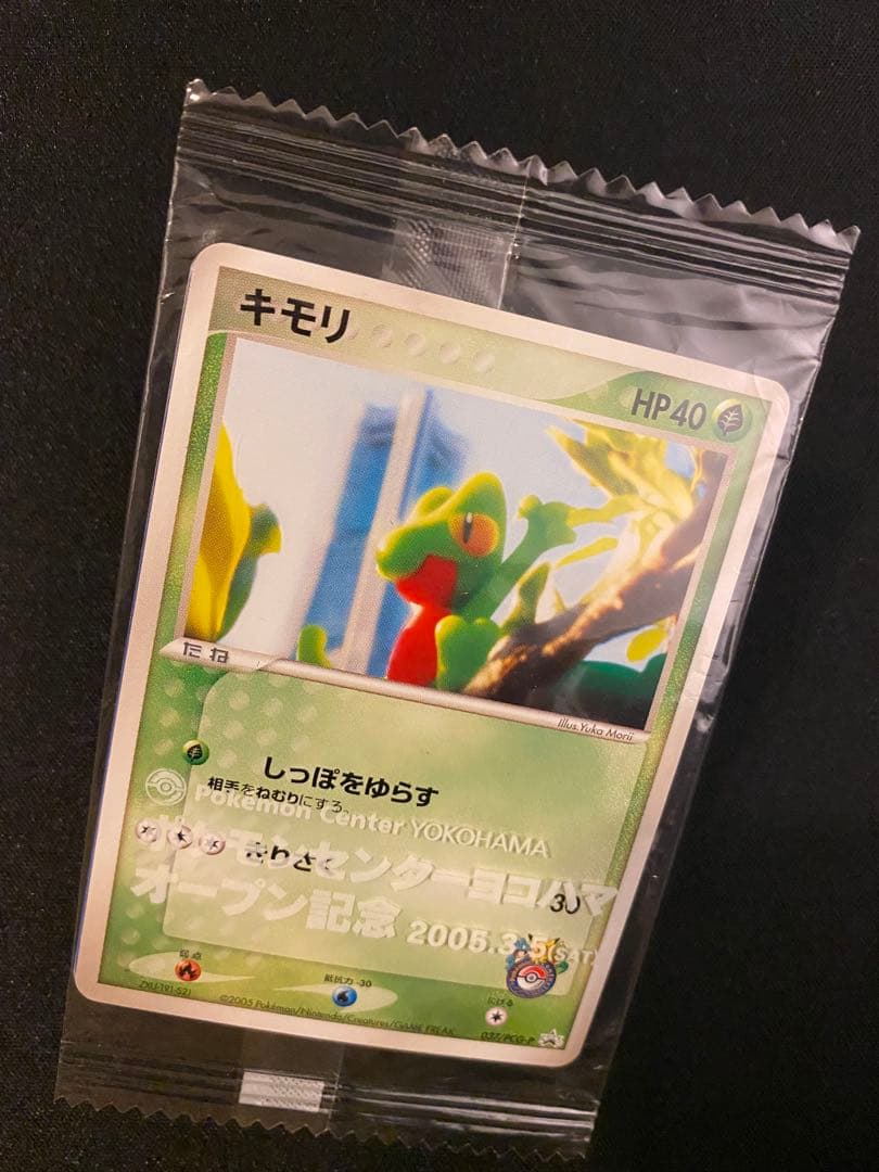 ＜未開封＞キモリ　037/PCG ポケモンセンターヨコハマ　オープン記念　プロモ