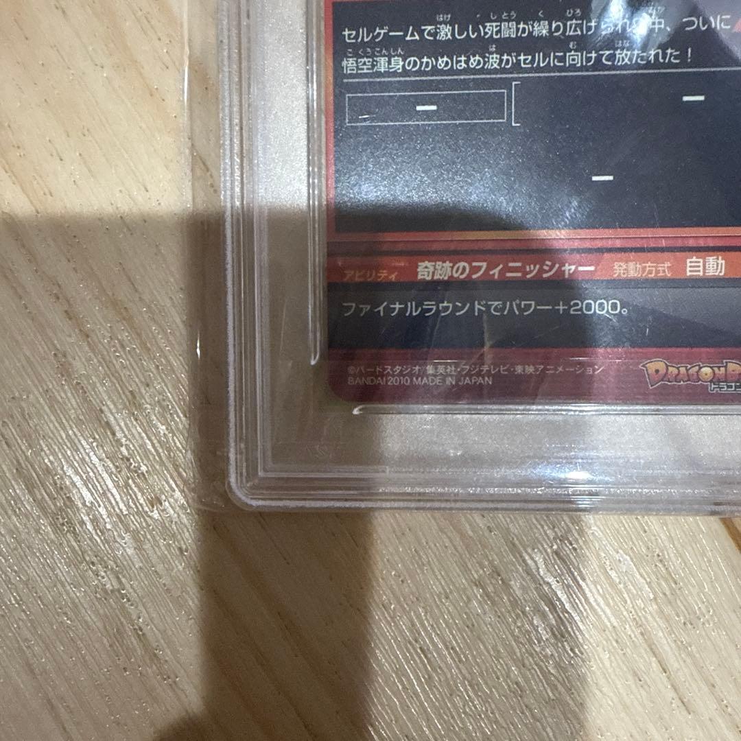 スーパードラゴンボールヒーローズ h1-32 孫悟空 psa10