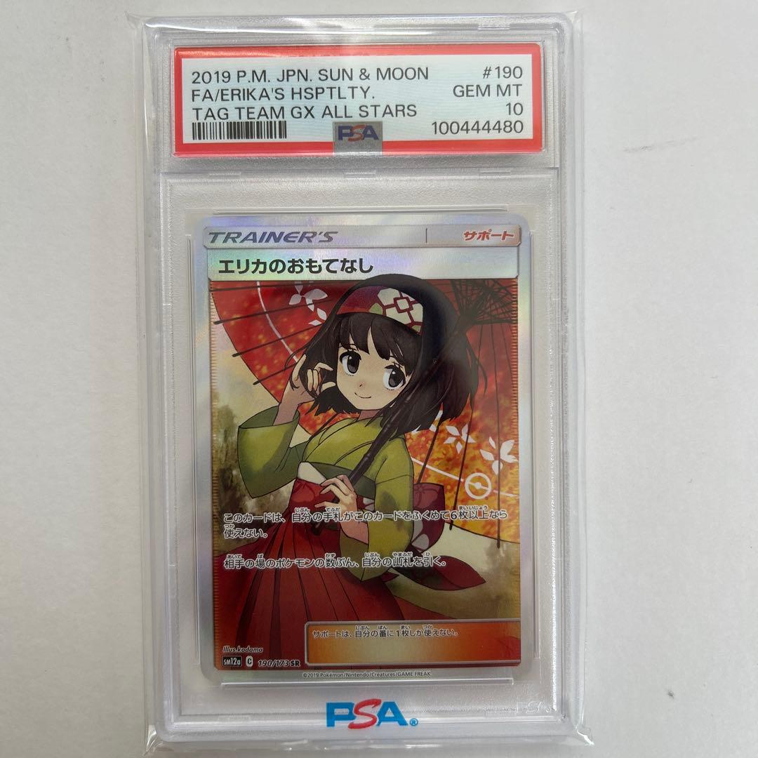 【PSA10】エリカのおもてなし SR 傘エリカ ポケモンカード サン＆ムーン