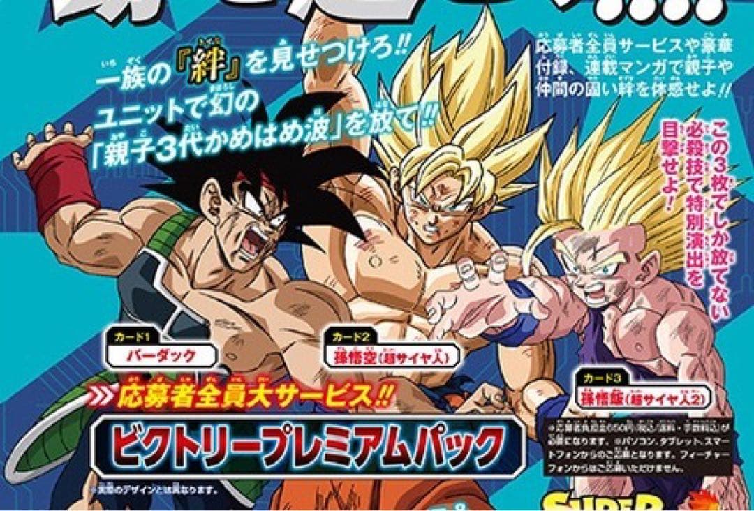 (新品未開封) vジャンプ ドラゴンボール スーパーダイバーズ パック応募者全員