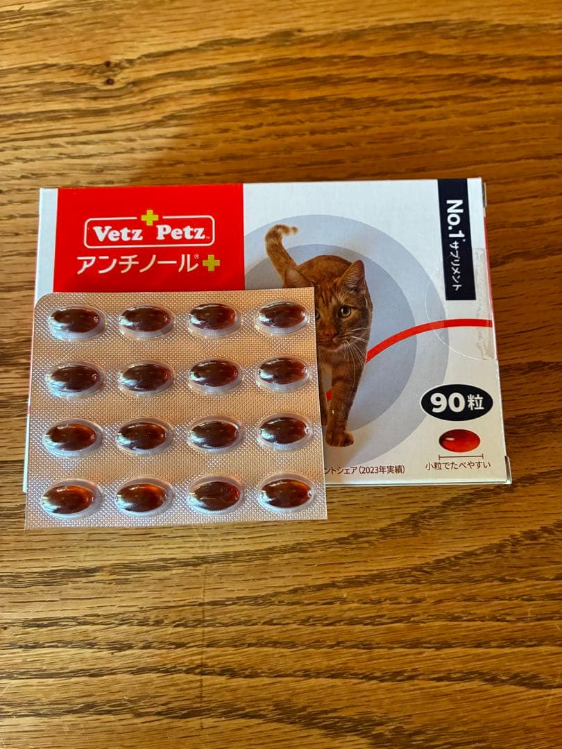 Vetz Petz アンチノール 90粒、おまけ16粒。