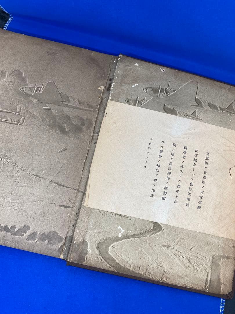 希少⭐️非売品　記念写真帖 支那事変 朝鮮第二十三部隊　入隊記念写真付き　12…