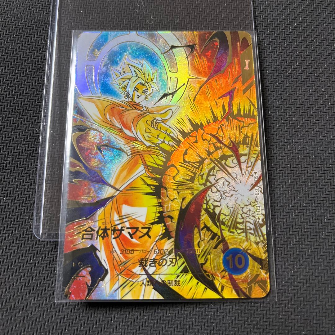 ドラゴンボールスーパーダイバーズ　SDV8 パラレル　合体ザマス