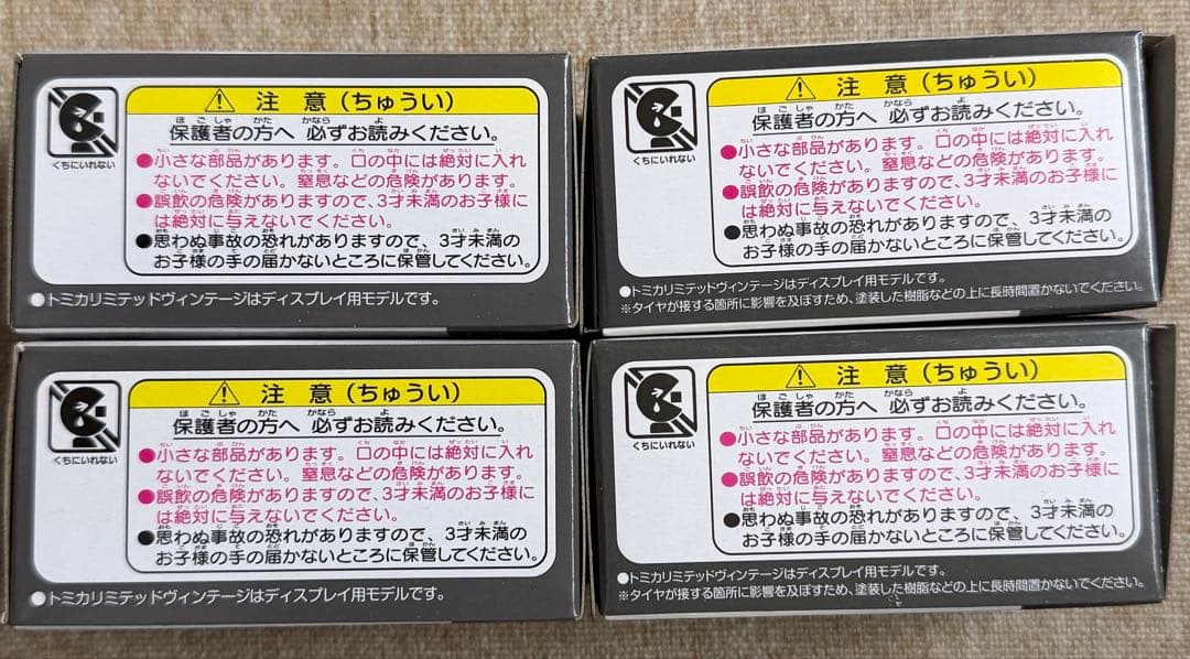 トミカリミテッドビンテージネオ　LV-N232 a,b,c,d 4色セット