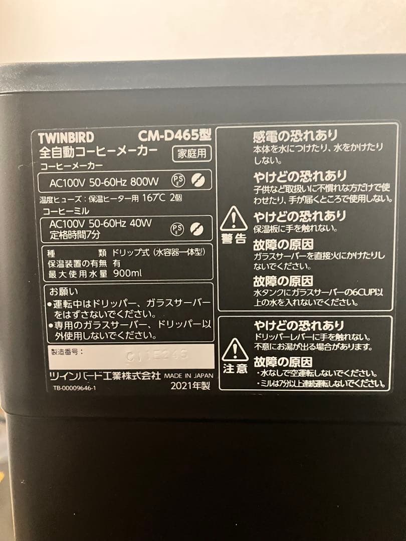 TWINBIRD 1-6杯用　CM-D465 コーヒーメーカー　2021年製