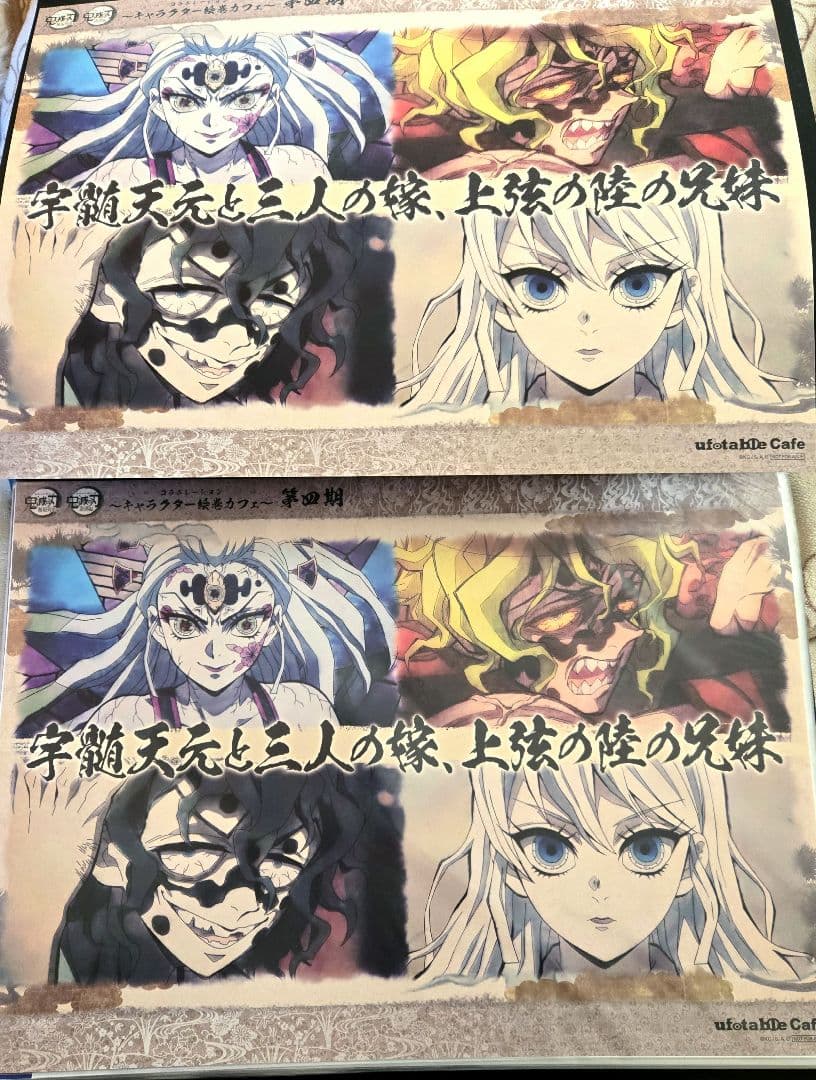 まとめ売り◆鬼滅の刃 堕姫 妓夫太郎 梅 ランチョンマット ufotable