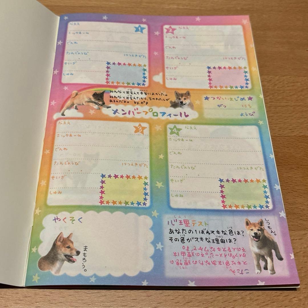 柴犬 交換ノート 平成レトロ カミオジャパン