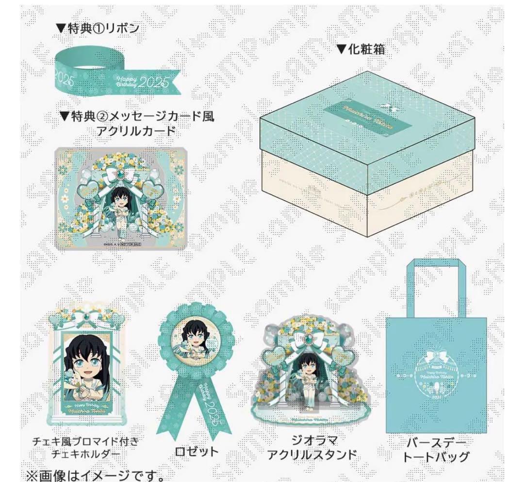 鬼滅の刃 時透無一郎 誕生祭2025 お誕生日BOX