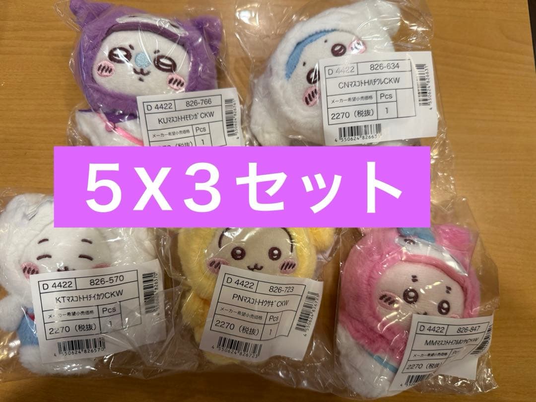 ちいかわ サンリオキャラクターズ マスコット ５種　３セット