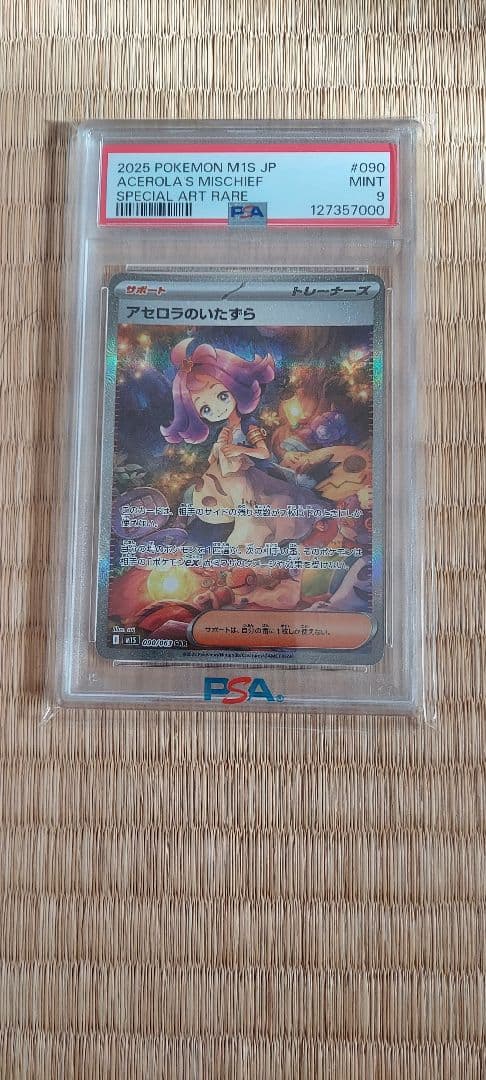 【psa9】リーリエの決心srとアセロラのいたずらsarセット