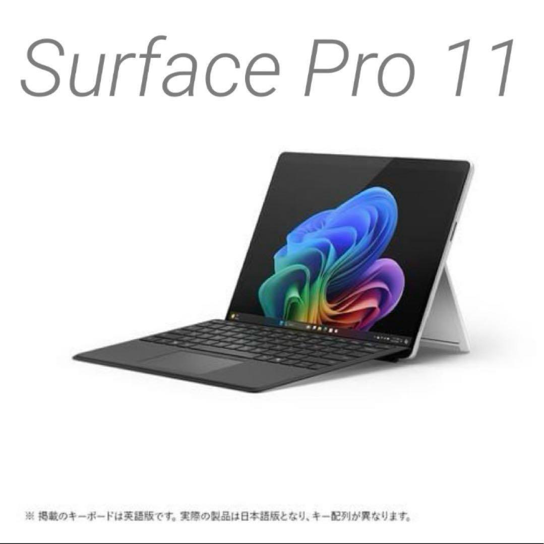 【新品】 Surface Pro 第11世代 & キーボード＋ペン