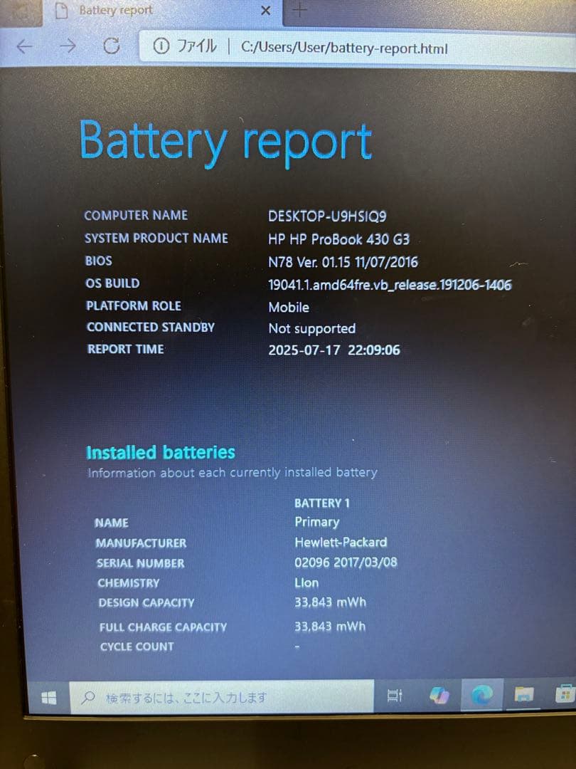 【累積1102】HP ProBook430 G3 i5 8GB SSD256GB