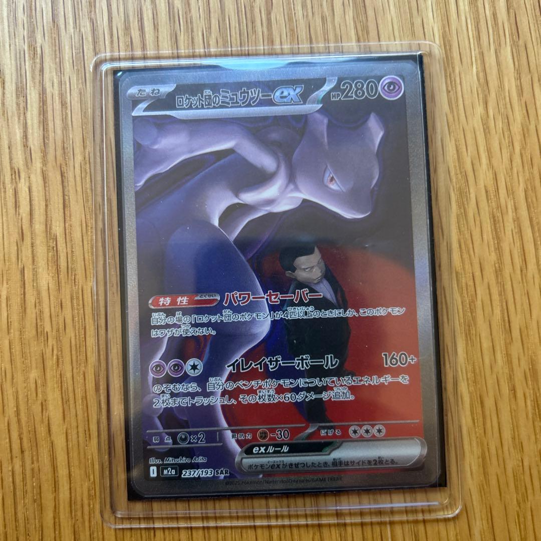 ロケット団のミュウツー ex sar