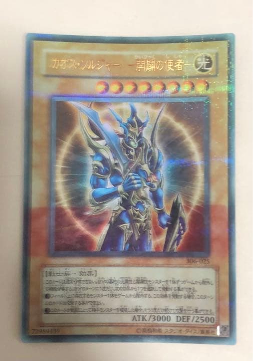 希少　江ノ島で日焼けした　カオスソルジャー　開闢の使者　ウルパラ