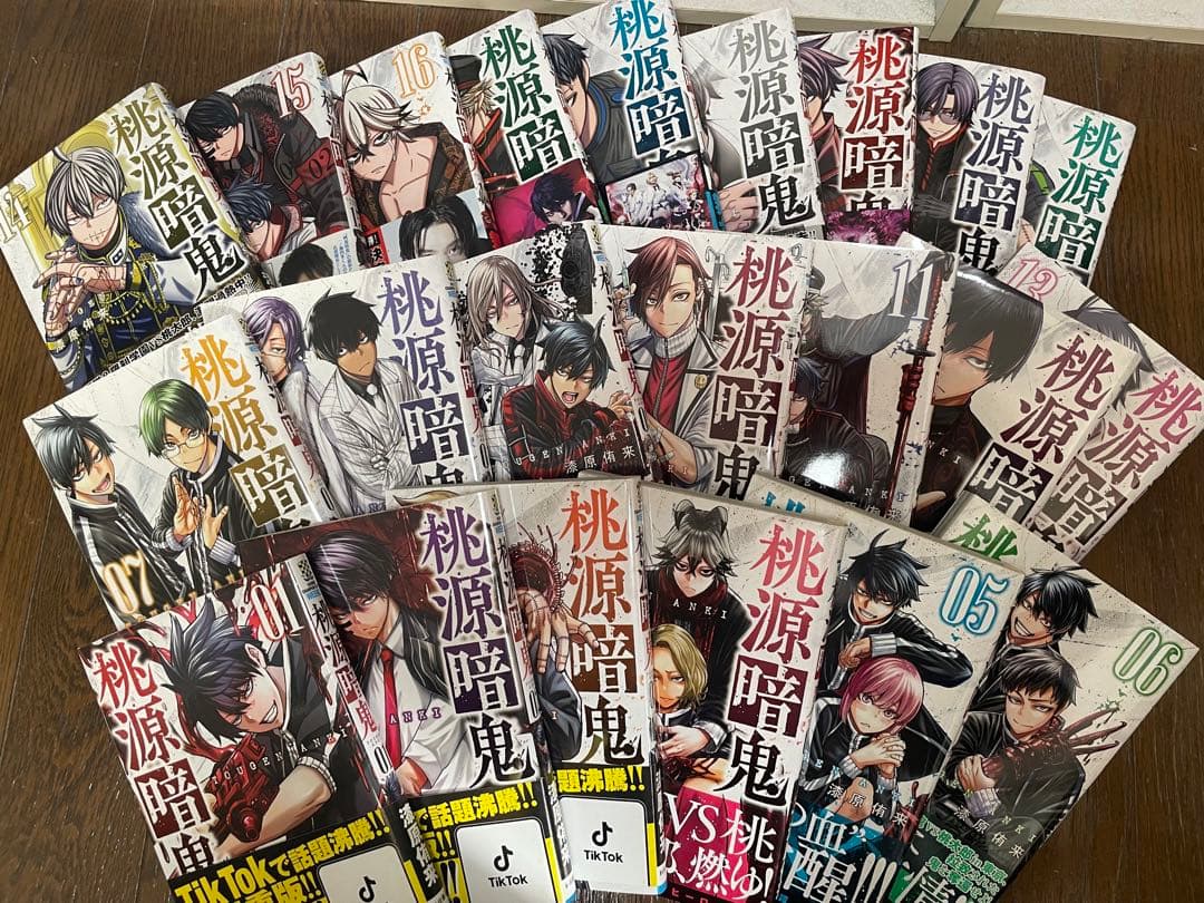 桃源暗鬼 1-22巻