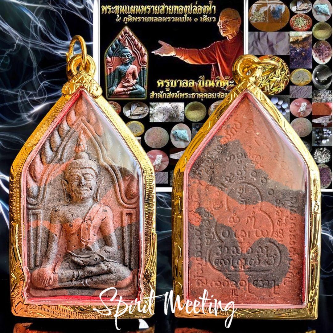 シャン族伝説的修道士と呪術師の共演　クルバオー師100歳　ポーナンサラタン