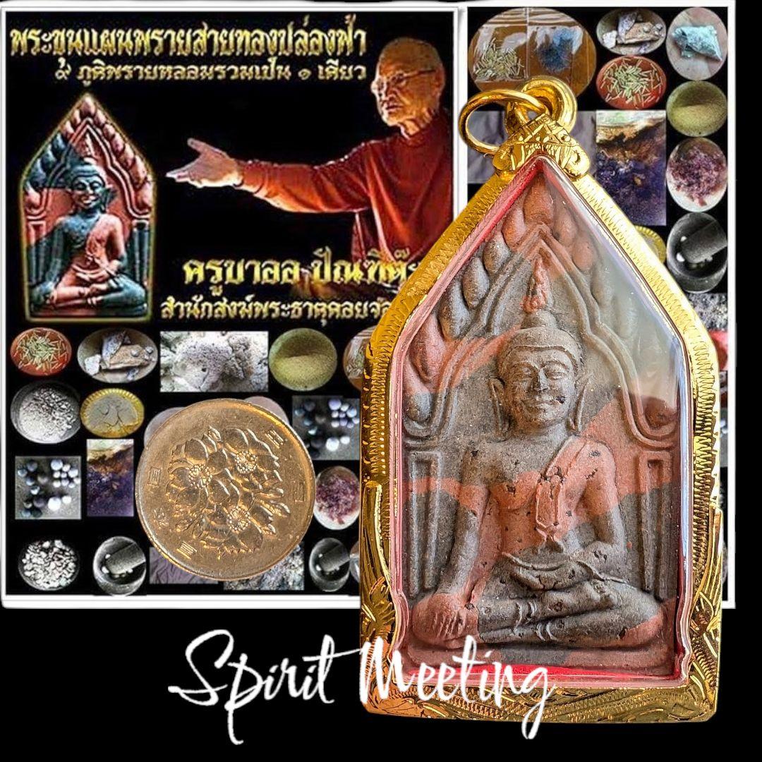 シャン族伝説的修道士と呪術師の共演　クルバオー師100歳　ポーナンサラタン