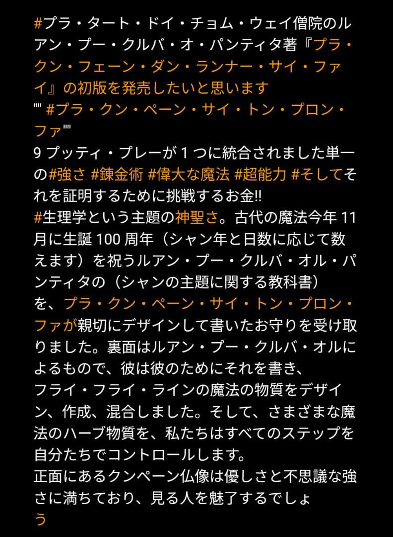 シャン族伝説的修道士と呪術師の共演　クルバオー師100歳　ポーナンサラタン