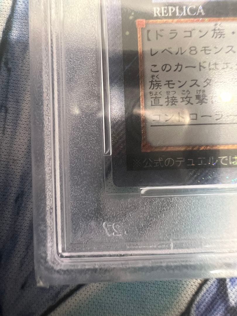 伝説の白き龍 EP13-JP051 PSA 10