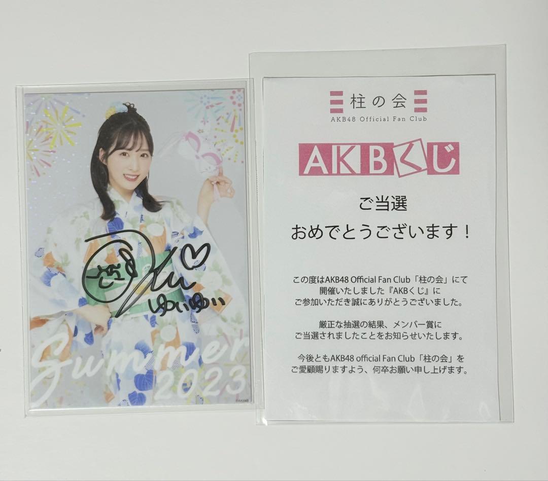 小栗有以 直筆サイン入り ホログラム生写真 柱の会 AKBくじ メンバー賞
