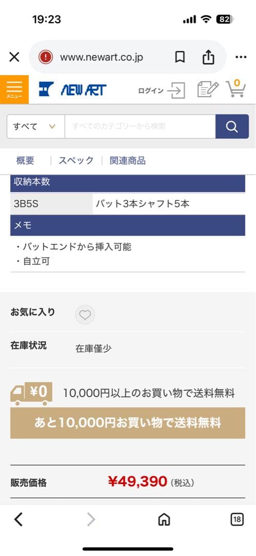 キューケース　インストローク
