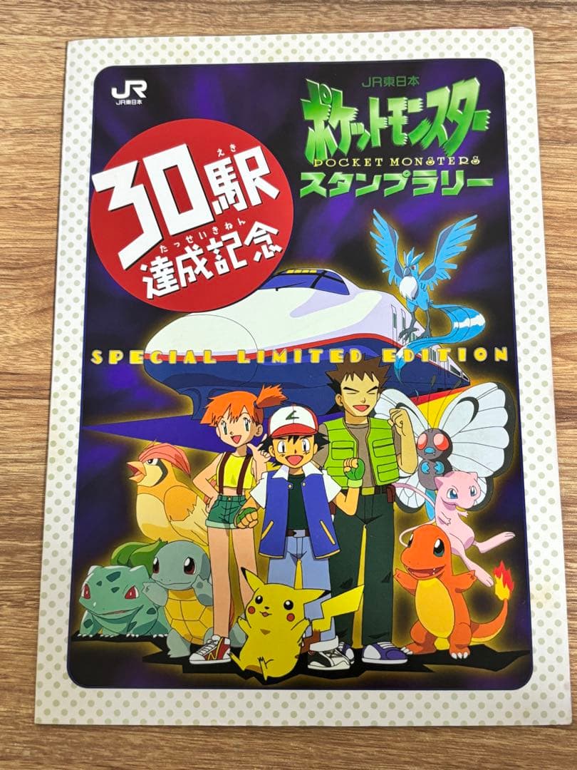 【最終】ポケモンカード 旧裏 スタンプラリー ピカチュウ ミュウ 30駅達成記念