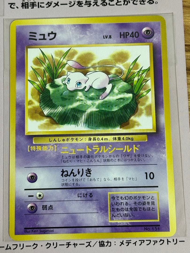 【最終】ポケモンカード 旧裏 スタンプラリー ピカチュウ ミュウ 30駅達成記念