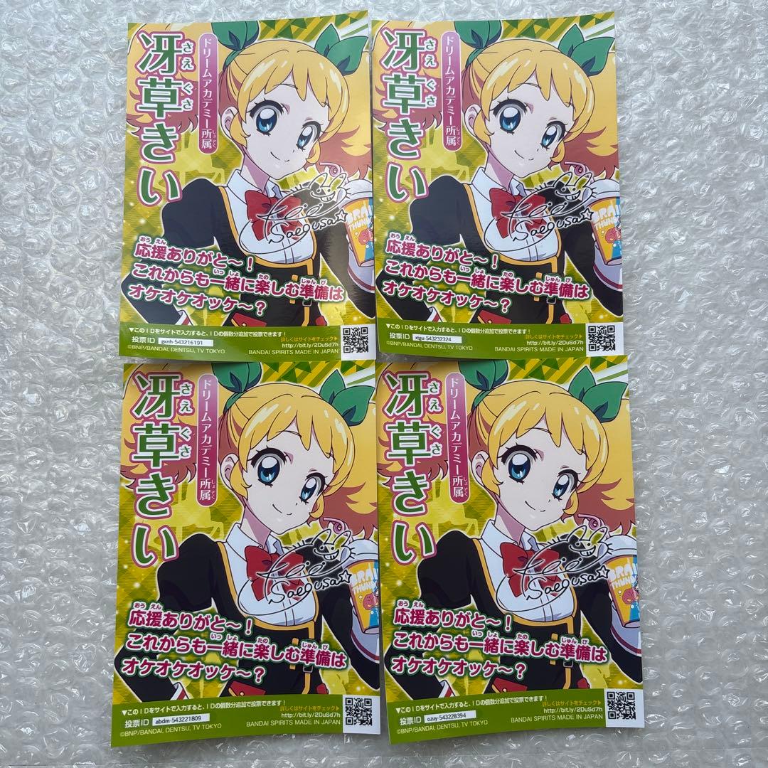 アイカツ　総選挙　ブロマイド　冴草きい