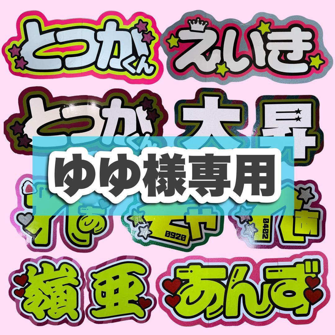 うちわ文字 オーダーうちわ屋さん 団扇屋さん 連結うちわ pomuuchiwa