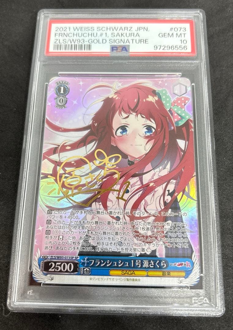 【psa10】フランシュシュ1号 源さくら サイン