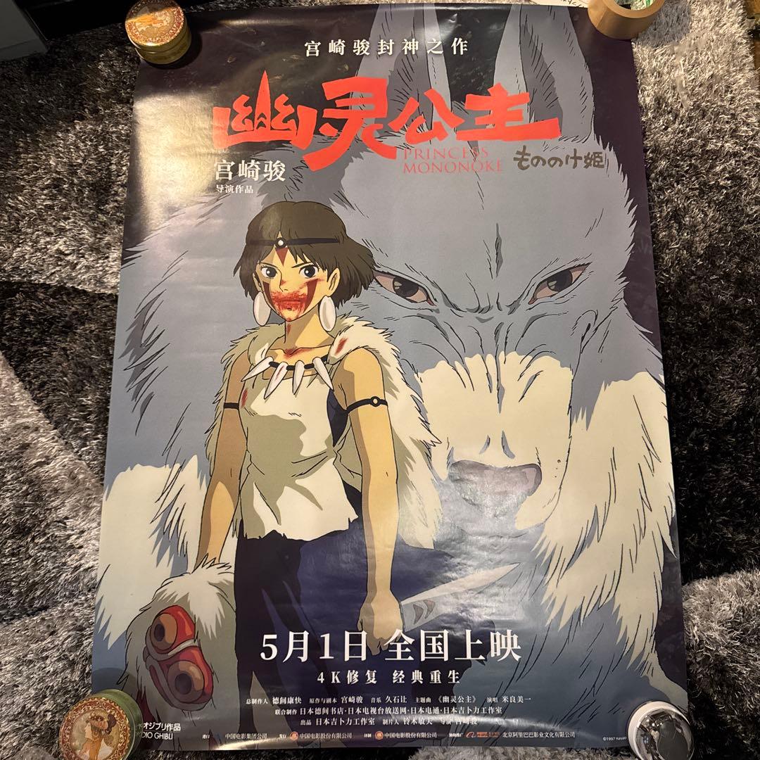 もののけ姫 大判ポスター 中国版 B1