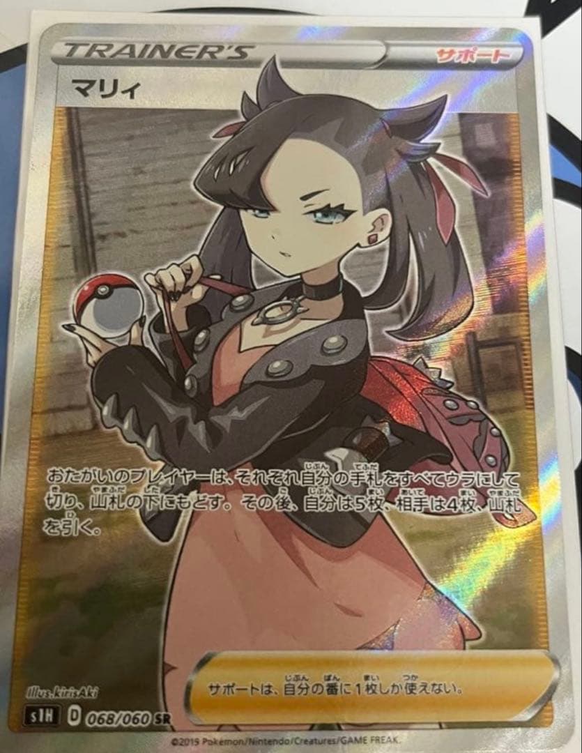 美品「安心鑑定」マリィ SR S1H 拡張パック シールド値下げ可　コメントに