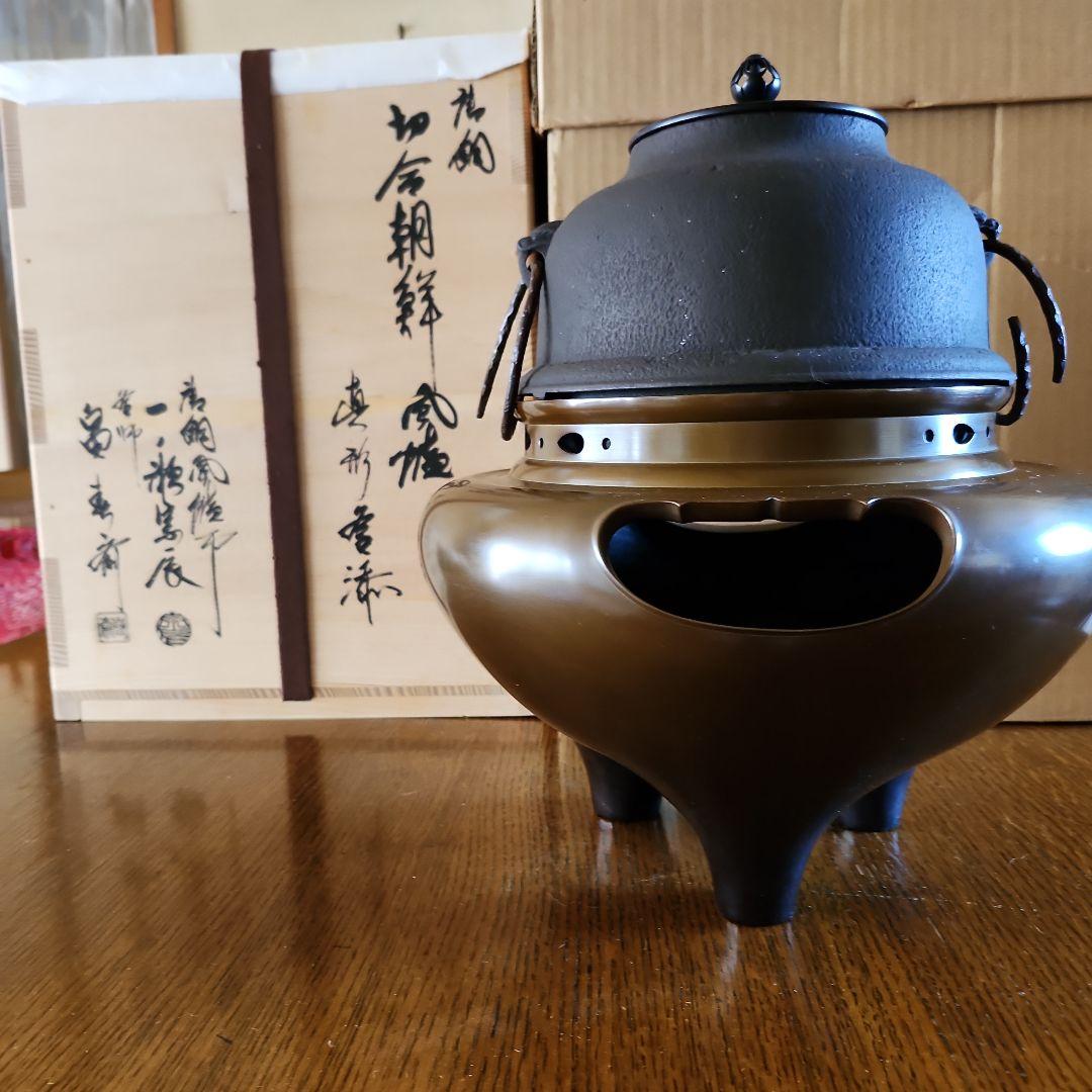 茶釜 　風爐　一ノ瀬宗辰造　木箱付きたのメ-ル便使用