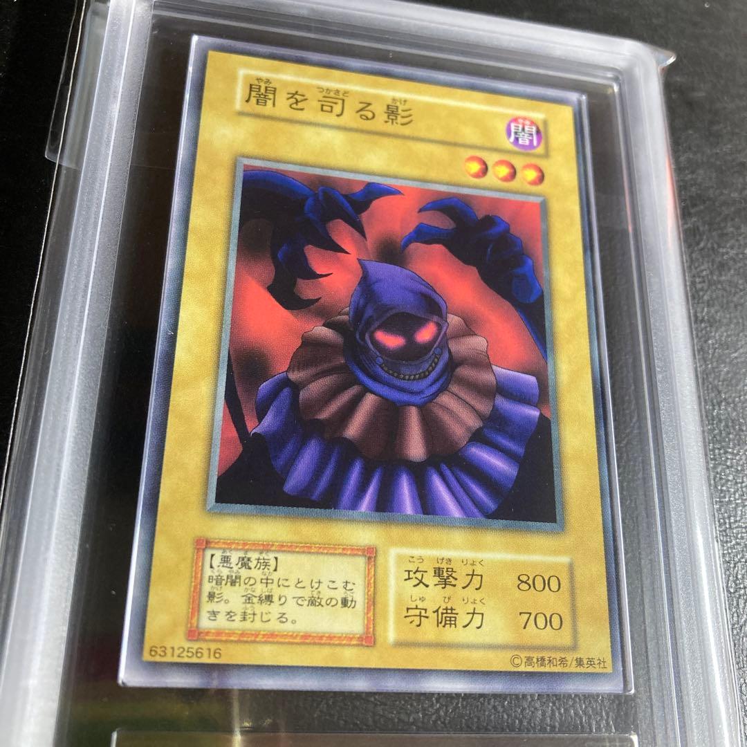 【ARS10+】世界に1枚 闇を司る影 初期Booster 遊戯王 鑑定書付属