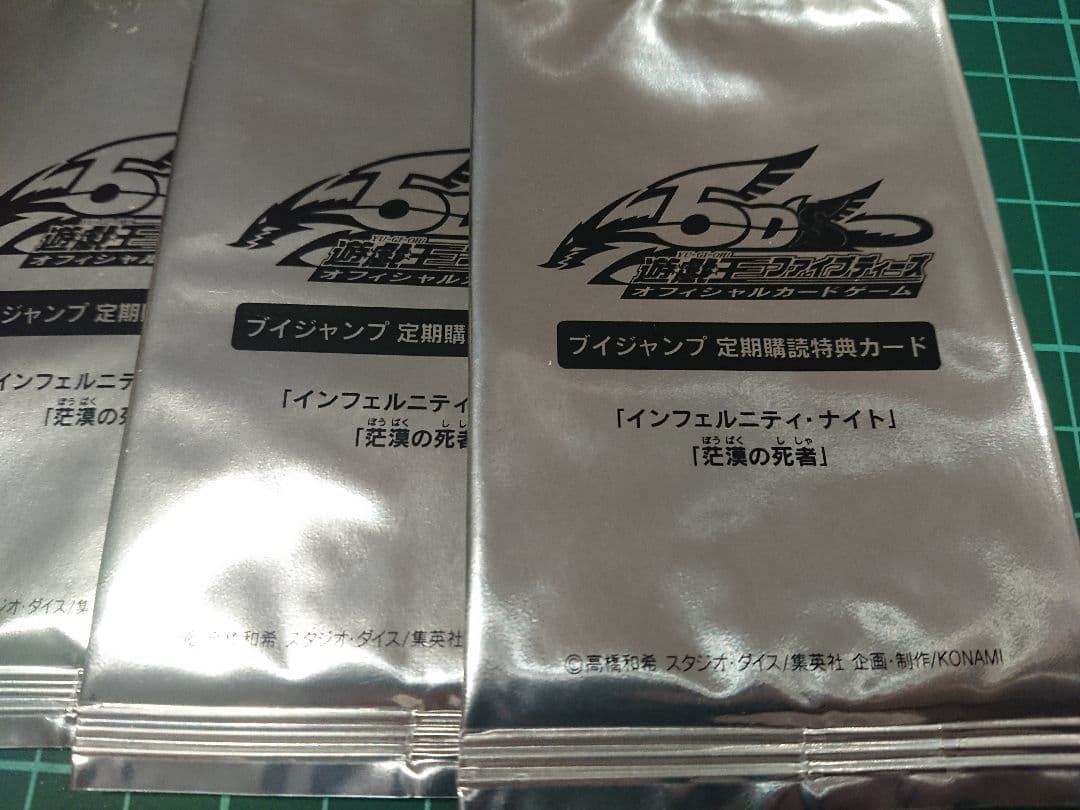 遊戯王 Vジャンプ定期購読特典カード