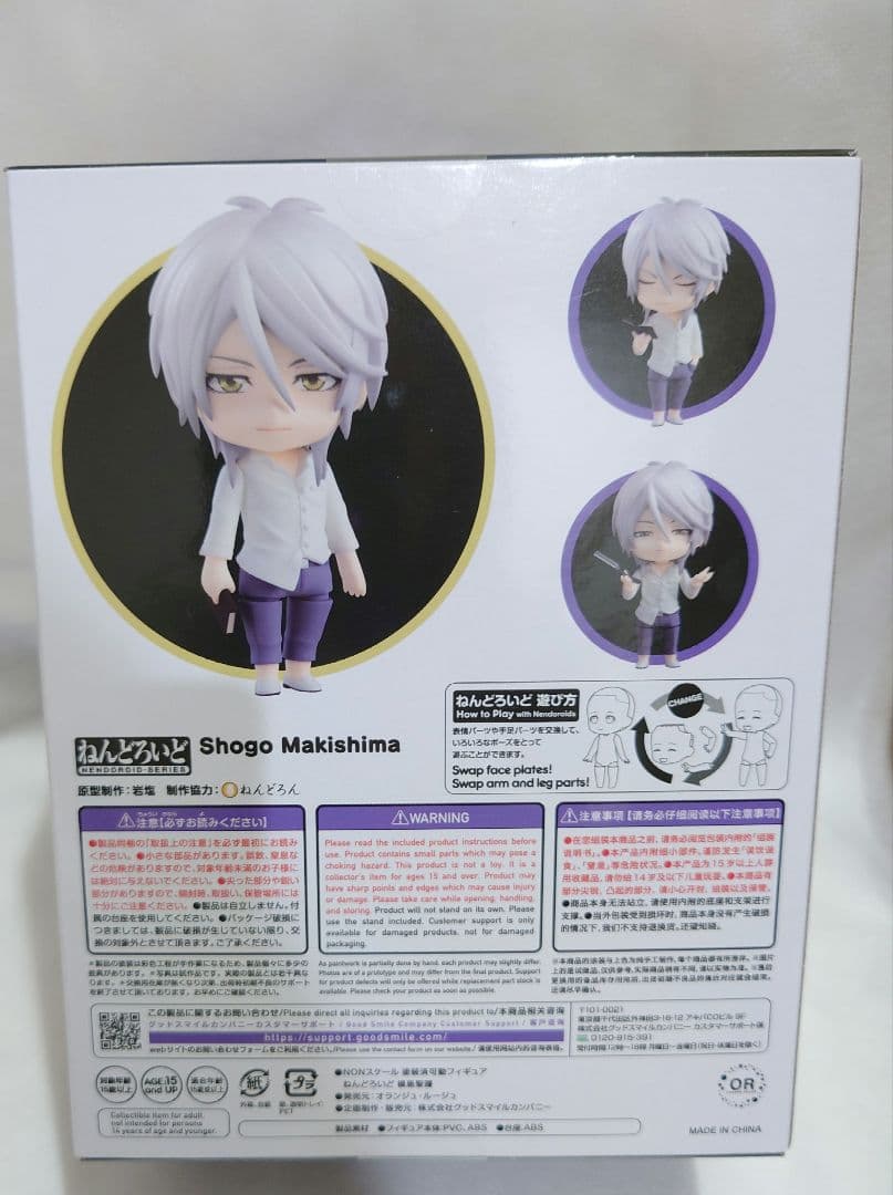 アニメPSYCHO-PASS　未開封ねんどろいど　槙島聖護