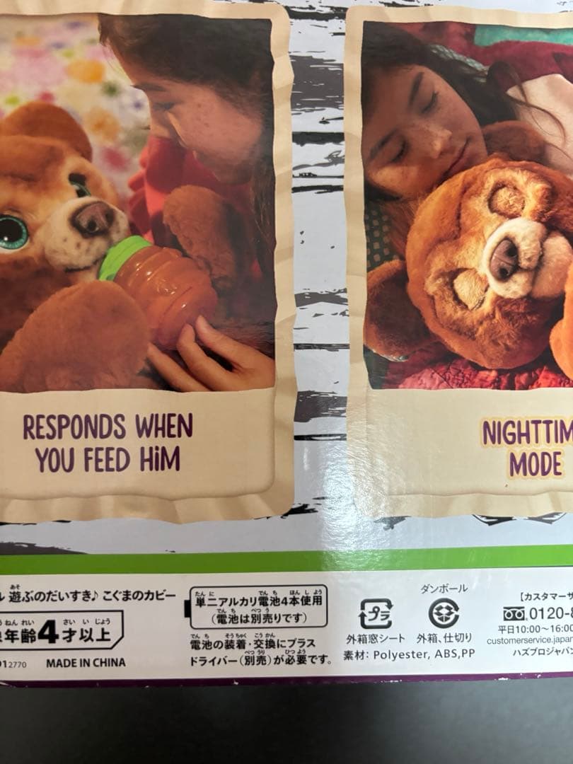 み*ー様 ファーリアル　遊ぶのだいすき♪ こぐまのカビー　クリスマス　プレゼント