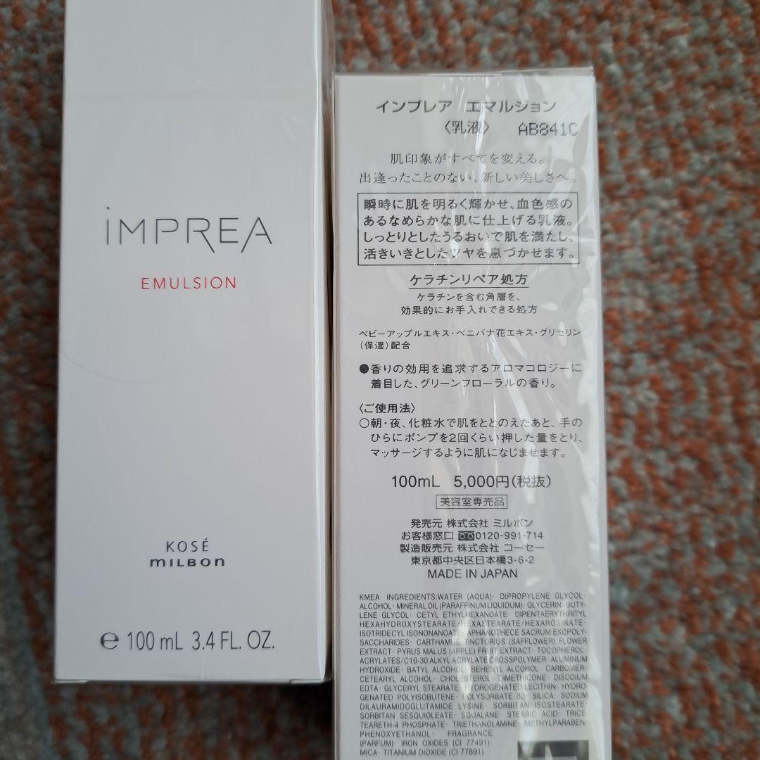 コーセー　ミルボン　インプレア　エマルジョン乳液 100mL　二本セット